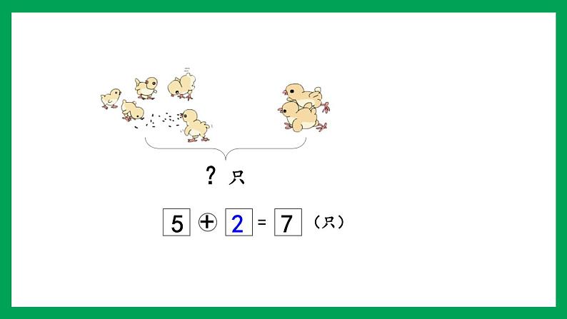 2021-2022学年小学数学人教版一年级上册 5 6-10的认识和加减法 5.19 连加连减 课件第5页