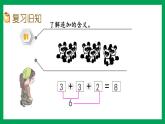 2021-2022学年小学数学人教版一年级上册 5 6-10的认识和加减法 5.20 练习十四 课件