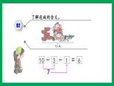 2021-2022学年小学数学人教版一年级上册 5 6-10的认识和加减法 5.20 练习十四 课件