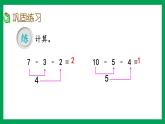 2021-2022学年小学数学人教版一年级上册 5 6-10的认识和加减法 5.20 练习十四 课件