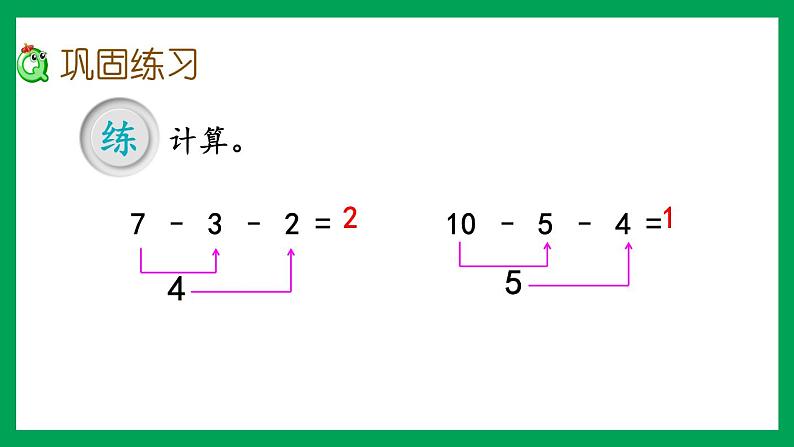 2021-2022学年小学数学人教版一年级上册 5 6-10的认识和加减法 5.20 练习十四 课件05