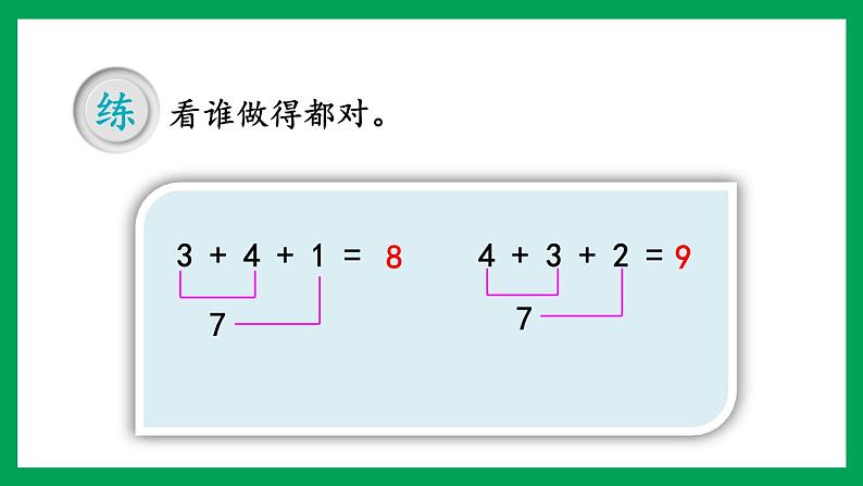 2021-2022学年小学数学人教版一年级上册 5 6-10的认识和加减法 5.20 练习十四 课件06