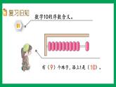 2021-2022学年小学数学人教版一年级上册 5 6-10的认识和加减法 5.18 练习十三 课件