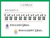 2021-2022学年小学数学人教版一年级上册 5 6-10的认识和加减法 整理和复习 课件
