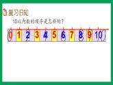 2021-2022学年小学数学人教版一年级上册 5 6-10的认识和加减法 5.23 练习十六 课件