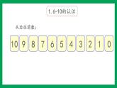 2021-2022学年小学数学人教版一年级上册 5 6-10的认识和加减法 5.23 练习十六 课件