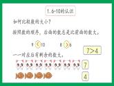 2021-2022学年小学数学人教版一年级上册 5 6-10的认识和加减法 5.23 练习十六 课件