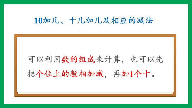 2021-2022学年小学数学人教版一年级上册 6 11-20各数的认识 6.6 练习十八 课件第3页