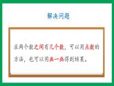 2021-2022学年小学数学人教版一年级上册 6 11-20各数的认识 6.6 练习十八 课件