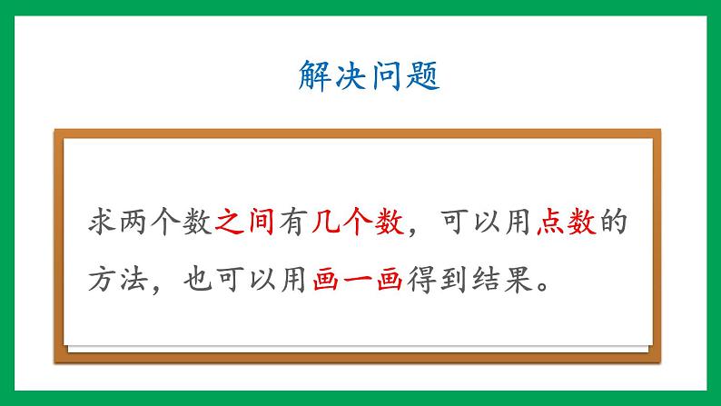 2021-2022学年小学数学人教版一年级上册 6 11-20各数的认识 6.6 练习十八 课件第4页