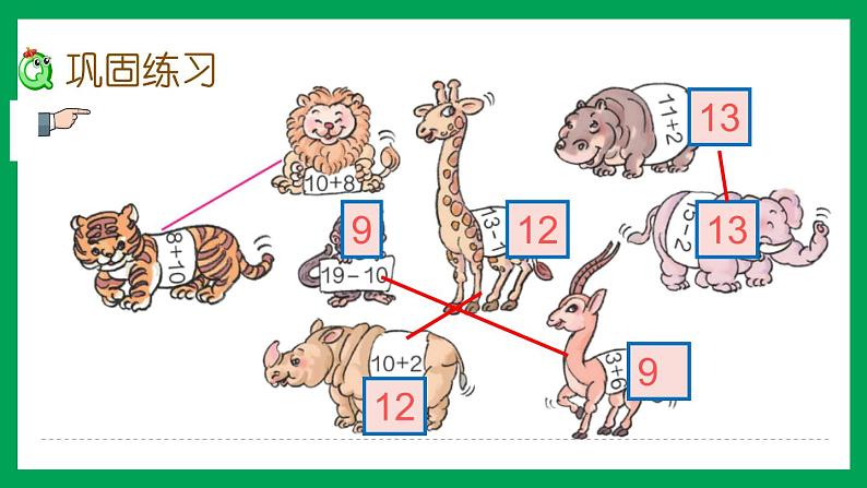 2021-2022学年小学数学人教版一年级上册 6 11-20各数的认识 6.6 练习十八 课件第5页