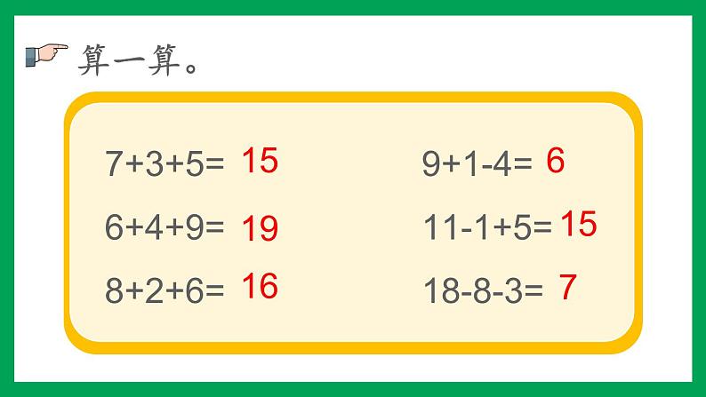 2021-2022学年小学数学人教版一年级上册 6 11-20各数的认识 6.6 练习十八 课件第7页