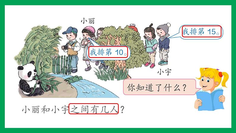 2021-2022学年小学数学人教版一年级上册 6 11-20各数的认识 6.5 解决问题 课件第5页