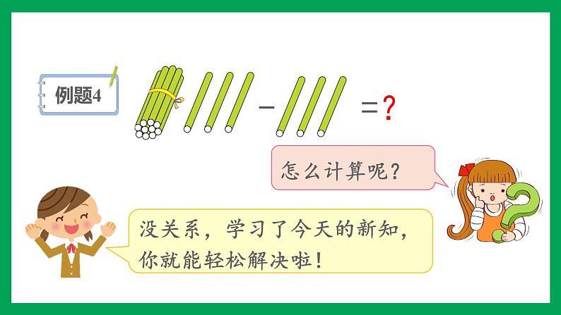 2021-2022学年小学数学人教版一年级上册 6 11-20各数的认识 6.4 10加几和相应的减法 课件03