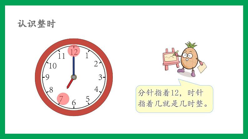 2021-2022学年小学数学人教版一年级上册 7 认识钟表 7.1 认识钟表 练习十九 课件04