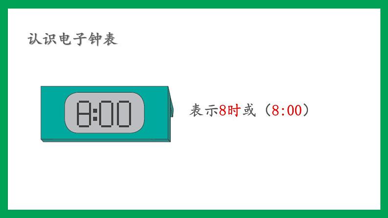 2021-2022学年小学数学人教版一年级上册 7 认识钟表 7.1 认识钟表 练习十九 课件05