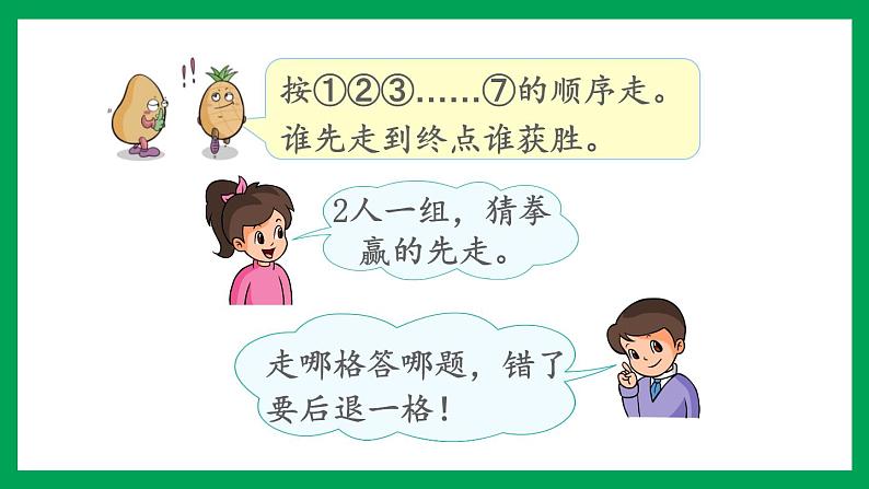 2021-2022学年小学数学人教版一年级上册 6 11-20各数的认识 6.7 数学乐园 课件第3页