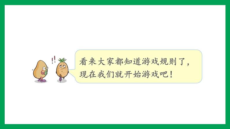 2021-2022学年小学数学人教版一年级上册 6 11-20各数的认识 6.7 数学乐园 课件第4页