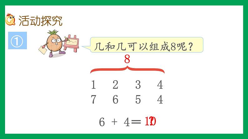 2021-2022学年小学数学人教版一年级上册 6 11-20各数的认识 6.7 数学乐园 课件第5页