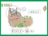 2021-2022学年小学数学人教版一年级上册 8 20以内的进位加法 8.2 练习二十 课件