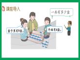 2021-2022学年小学数学人教版一年级上册 8 20以内的进位加法 8.1 9加几 课件
