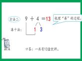 2021-2022学年小学数学人教版一年级上册 8 20以内的进位加法 8.1 9加几 课件