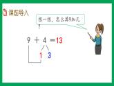 2021-2022学年小学数学人教版一年级上册 8 20以内的进位加法 8.3 8、7、6加几 课件