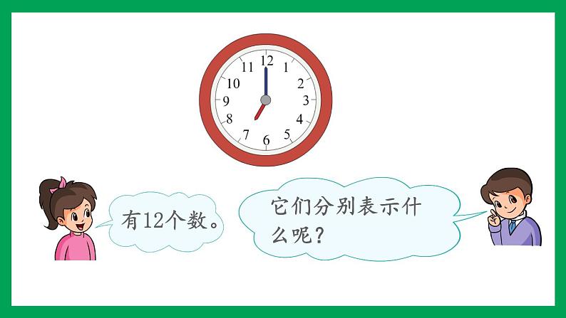 2021-2022学年小学数学人教版一年级上册 7 认识钟表 7.1 认识整时 课件第4页