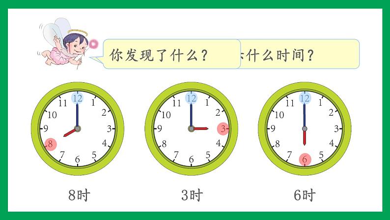 2021-2022学年小学数学人教版一年级上册 7 认识钟表 7.1 认识整时 课件第6页