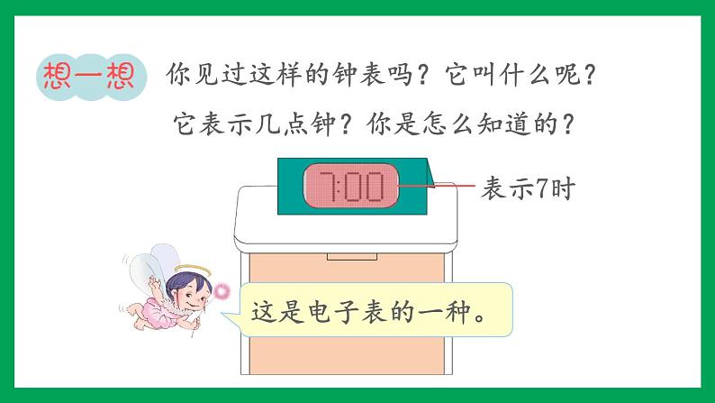 2021-2022学年小学数学人教版一年级上册 7 认识钟表 7.1 认识整时 课件第8页