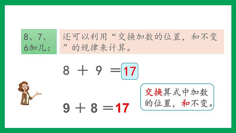 2021-2022学年小学数学人教版一年级上册 8 20以内的进位加法 8.5 练习二十一 课件03