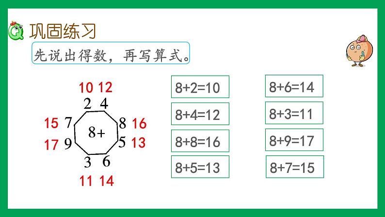 2021-2022学年小学数学人教版一年级上册 8 20以内的进位加法 8.5 练习二十一 课件04