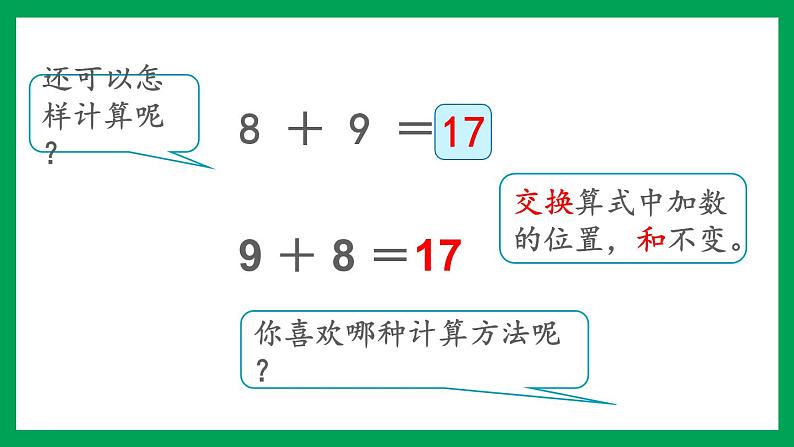 2021-2022学年小学数学人教版一年级上册 8 20以内的进位加法 8.4 加法的计算方法 课件第5页