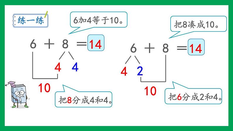 2021-2022学年小学数学人教版一年级上册 8 20以内的进位加法 8.4 加法的计算方法 课件第6页