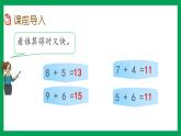 2021-2022学年小学数学人教版一年级上册 8 20以内的进位加法 8.6 5、4、3、2加几 课件