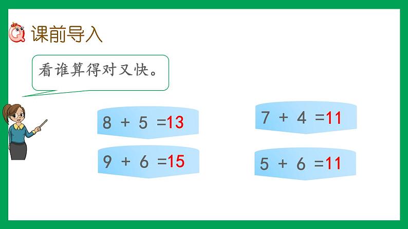 2021-2022学年小学数学人教版一年级上册 8 20以内的进位加法 8.6 5、4、3、2加几 课件第2页