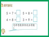 2021-2022学年小学数学人教版一年级上册 8 20以内的进位加法 8.6 5、4、3、2加几 课件
