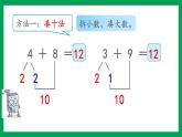2021-2022学年小学数学人教版一年级上册 8 20以内的进位加法 8.6 5、4、3、2加几 课件