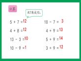 2021-2022学年小学数学人教版一年级上册 8 20以内的进位加法 8.7 练习二十二 课件