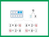 2021-2022学年小学数学人教版一年级上册 5 6-10的认识和加减法 5.17 10的加减法 课件