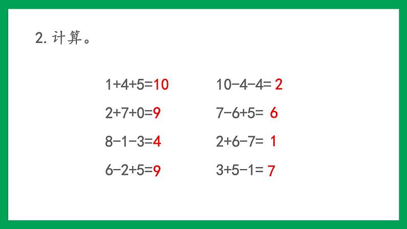 2021-2022学年小学数学人教版一年级上册 5 6-10的认识和加减法 5.22 练习十五 课件04