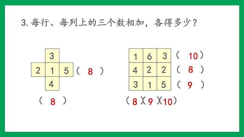 2021-2022学年小学数学人教版一年级上册 5 6-10的认识和加减法 5.22 练习十五 课件05