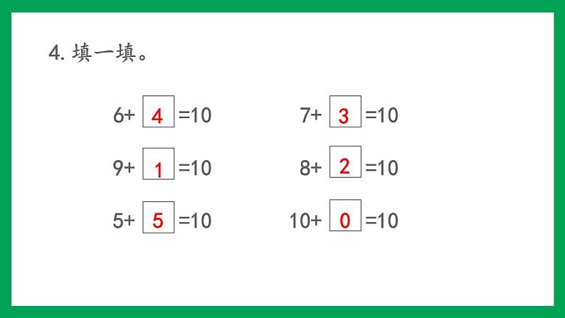 2021-2022学年小学数学人教版一年级上册 5 6-10的认识和加减法 5.22 练习十五 课件06