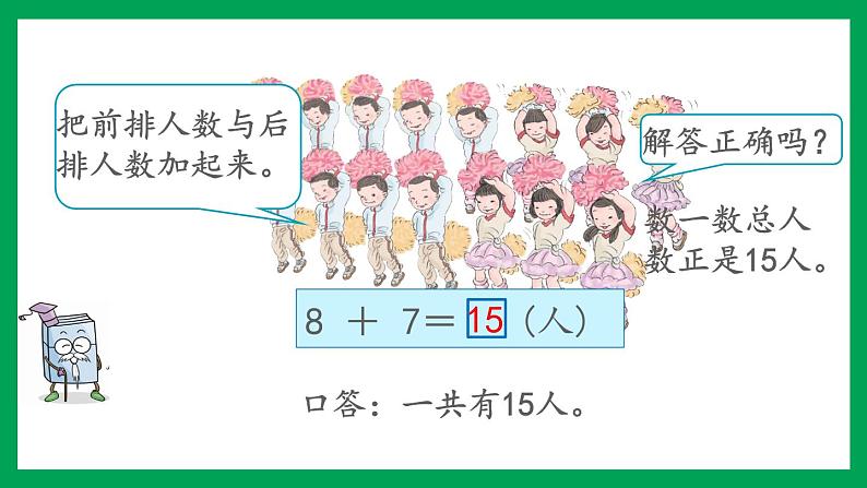 2021-2022学年小学数学人教版一年级上册 8 20以内的进位加法 8.8 多角度解决求总数的问题 课件第5页