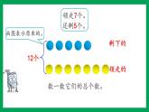 2021-2022学年小学数学人教版一年级上册 8 20以内的进位加法 8.9 解决原来一共有多少的问题 课件