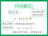 2021-2022学年小学数学人教版一年级上册 8 20以内的进位加法 8.9 解决原来一共有多少的问题 课件