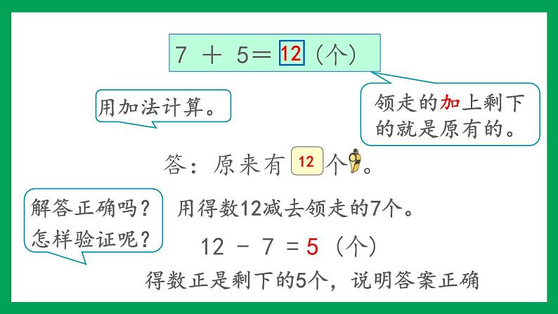 2021-2022学年小学数学人教版一年级上册 8 20以内的进位加法 8.9 解决原来一共有多少的问题 课件第5页