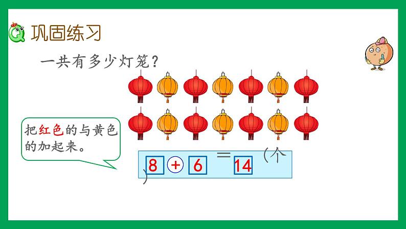 2021-2022学年小学数学人教版一年级上册 8 20以内的进位加法 8.10 练习二十三 课件04