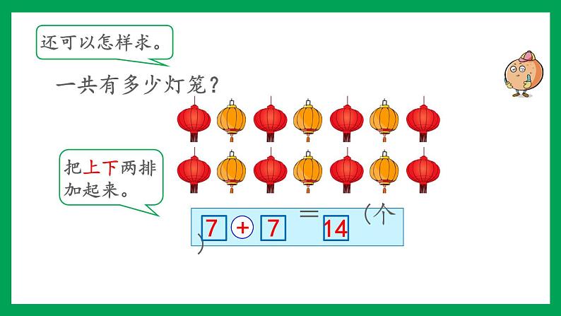 2021-2022学年小学数学人教版一年级上册 8 20以内的进位加法 8.10 练习二十三 课件05