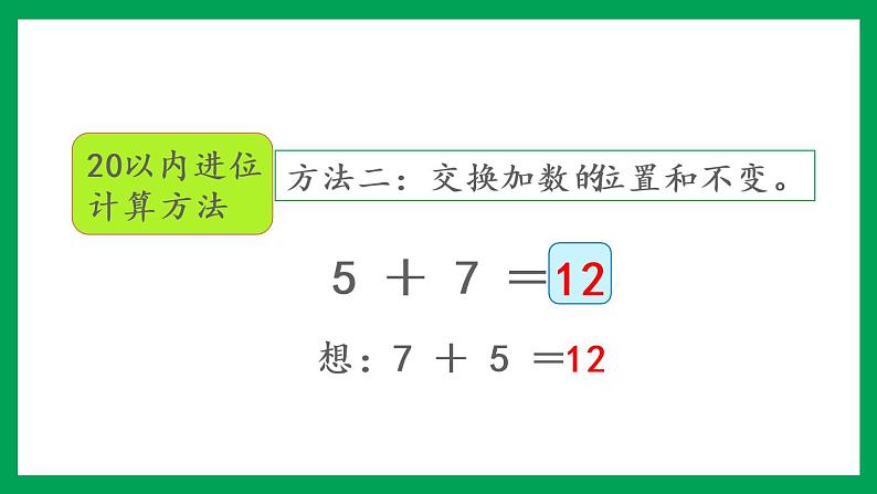 2021-2022学年小学数学人教版一年级上册 8 20以内的进位加法 8.11 整理和复习 课件04